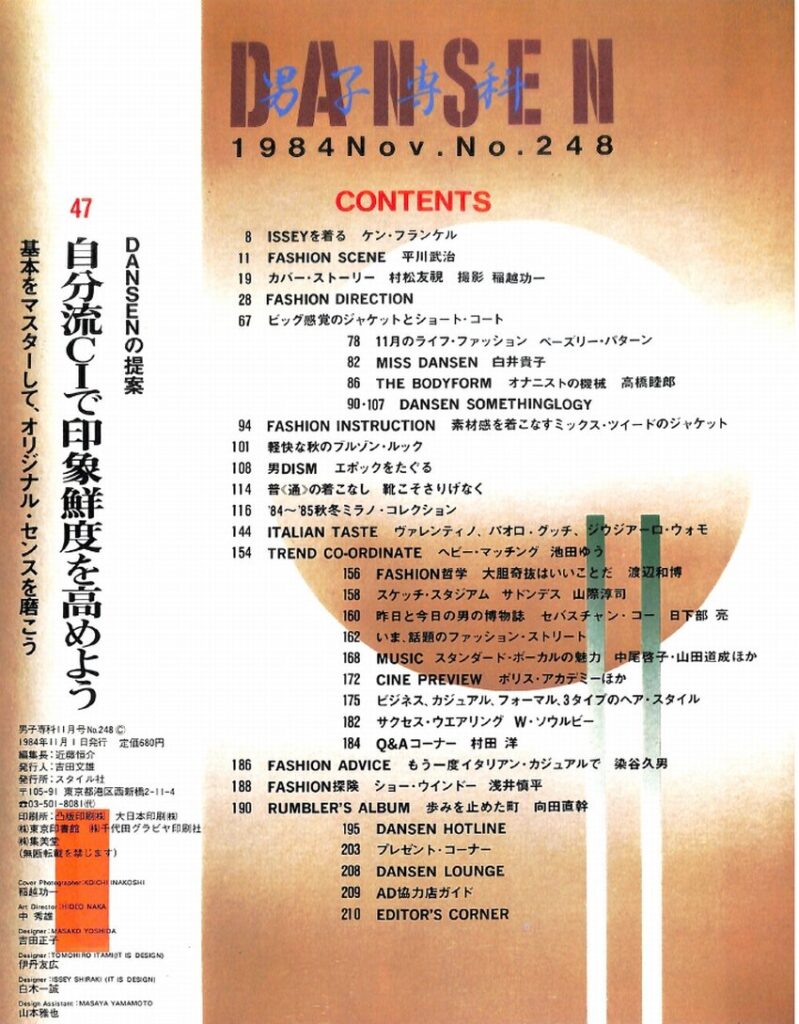 DANSEN（月刊 男子専科）No.248 （1984年（昭和59年）11月発行）デジタル