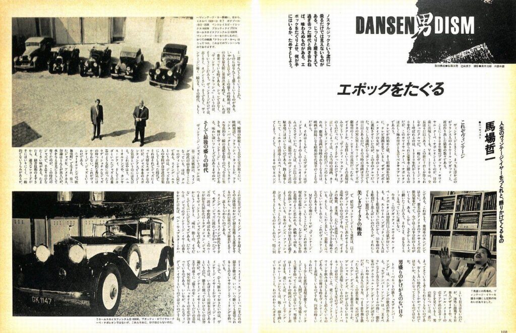 DANSEN（月刊 男子専科）No.248 （1984年（昭和59年）11月発行）デジタル