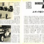 DANSEN（月刊 男子専科）No.248 （1984年（昭和59年）11月発行）デジタル